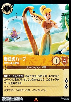 画像1: 【レア】魔法のハープ 幸せを運ぶ歌声 (1)