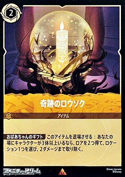 画像1: 【レアFoil】奇跡のロウソク (1)