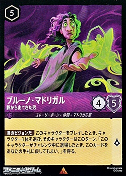 画像1: 【レアFoil】ブルーノ・マドリガル 影から出てきた男 (1)