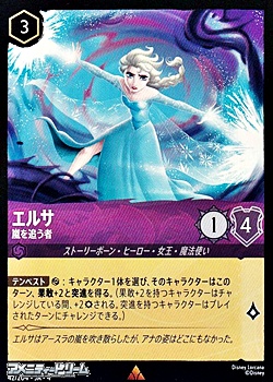 画像1: 【レア】エルサ 嵐を追う者 (1)
