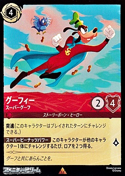 画像1: 【レア】グーフィー スーパーグーフ (1)