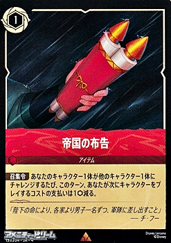 画像1: 【レアFoil】帝国の布告 (1)