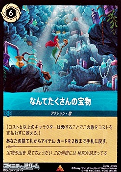 画像1: 【レアFoil】なんてたくさんの宝物 (1)