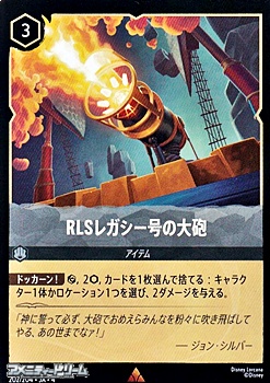 画像1: 【レアFoil】RLSレガシー号の大砲 (1)
