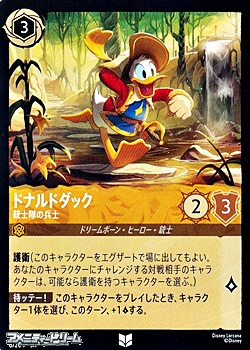 画像1: 【アンコモン】ドナルドダック 銃士隊の兵士 (1)