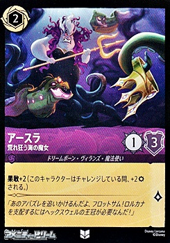 画像1: 【アンコモンFoil】アースラ 荒れ狂う海の魔女 (1)