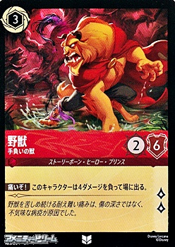 画像1: 【アンコモンFoil】野獣 手負いの獣 (1)