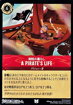 画像1: 【アンコモン】海賊の暮らし A PIRATE'S LIFE (1)