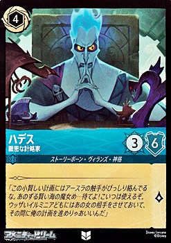 画像1: 【アンコモンFoil】ハデス 緻密な計略家 (1)