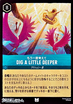 画像1: 【アンコモンFoil】もう一度考えて DIG A LITTLE DEEPER (1)