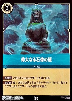 画像1: 【アンコモン】偉大なる石像の龍 (1)