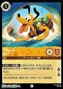 画像1: 【コモン】プルート 救助犬 (1)
