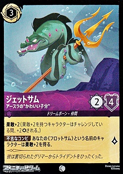 画像1: 【コモン】ジェットサム アースラの”かわいい子分” (1)