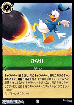 画像1: 【コモン】ひらり！ (1)
