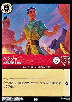 画像1: 【コモン】ベンジャ 大胆な団結主義者 (1)