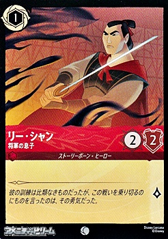 画像1: 【コモンFoil】リー・シャン 将軍の息子 (1)