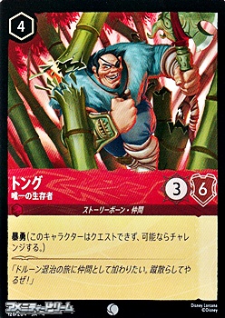 画像1: 【コモンFoil】トング 唯一の生存者 (1)