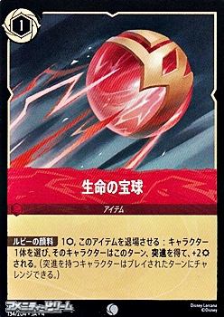 画像1: 【コモンFoil】生命の宝球 (1)