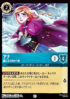 画像1: 【コモン】アナ 嵐の立ち向かう者 (1)