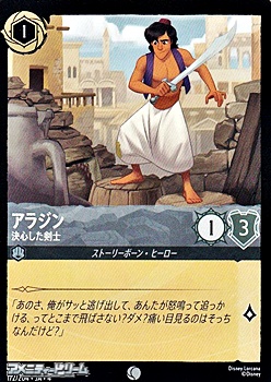 画像1: 【コモンFoil】アラジン 決心した剣士 (1)
