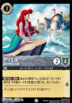 画像1: 【コモンFoil】アリエル 心を決めた人魚 (1)