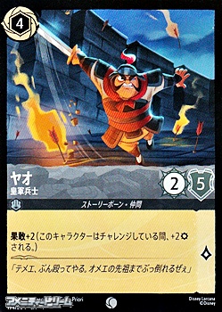 画像1: 【コモンFoil】ヤオ 皇軍兵士 (1)
