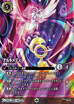 エンチャンテッド】アルキメデス 電撃フクロウ - アメニティー
