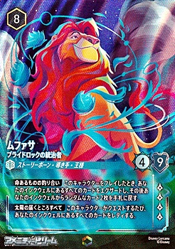 エンチャンテッド　ムファサ Mufasa - Ruler of Pride Rock (Enchanted) - Shimmering Skies