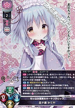 画像1: 【SR】引っ込み思案なホーランドロップ 百々瀬 かぐや (1)