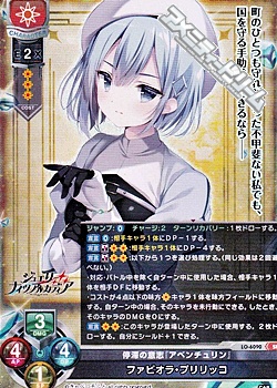 画像1: 【SR】停滞の意志『アベンチュリン』 ファビオラ・プリリッコ (1)