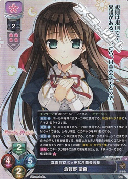 画像1: 【SR】真面目でボッチな月華会会長 倉賀野 聖良 (1)