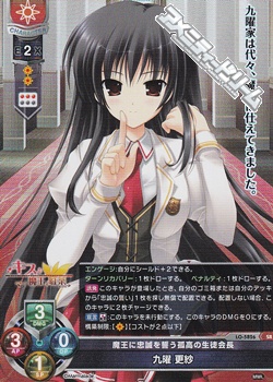 画像1: 【SR】魔王に忠誠を誓う孤高の生徒会長 九曜 更紗 (1)