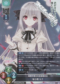 画像1: 【SR】優雅で尊大な桜屋敷の主 桜小路 ルナ (1)