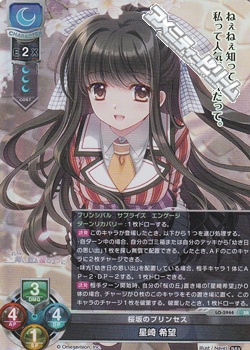 画像1: 【SR】桜坂のプリンセス 星崎 希望 (1)