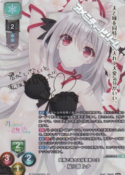 画像1: 【SP】優雅で尊大な桜屋敷の主 桜小路 ルナ (1)