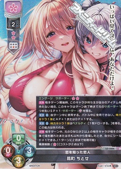 画像1: 【SR】恋を知った恋人 蔦町 ちとせ (1)