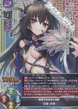 画像1: 【SR】陰湿で皮肉屋な謀臣 范増・水明 (1)