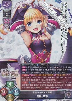 画像1: 【SR】曹魏のカリスマ覇王 曹操・華琳 (1)