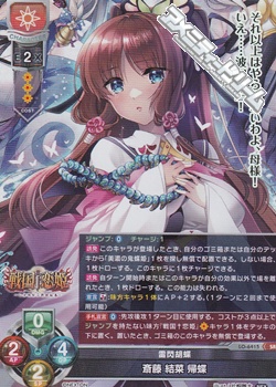 画像1: 【SR】雷閃胡蝶 斎藤 結菜 帰蝶 (1)