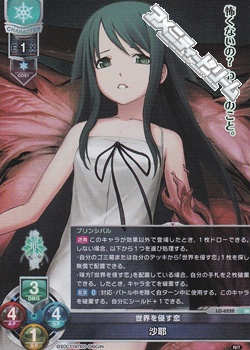 画像1: 【SR】世界を侵す恋 沙耶 (1)