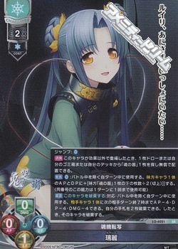 画像1: 【SR】魂魄転写 瑞麗 (1)