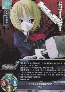 画像1: 【SR】ダンピィルの吸血鬼ハンター モーラ (1)