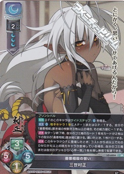 画像1: 【SR】善悪相殺の誓い 三世村正 (1)