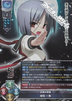 画像1: 【SR】正義の英雄 綾弥 一条 (1)