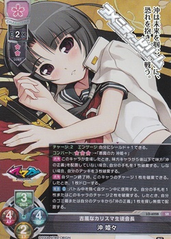 画像1: 【SR】古風なカリスマ生徒会長 沖 姫々 (1)