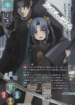 画像1: 【SP】魂魄転写 瑞麗 (1)