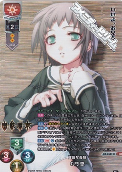 画像1: 【KR】健気な義妹 九門 恵 (1)