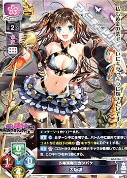 画像1: 【SR】トキメキ☆カンパク 大坂城 (1)