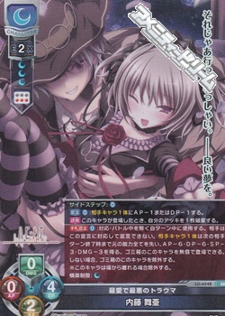 画像1: 【SR】最愛で最悪のトラウマ 内藤 舞亜 (1)