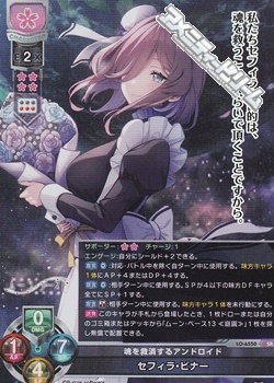 画像1: 【SR】魂を救済するアンドロイド セフィラ・ビナー (1)